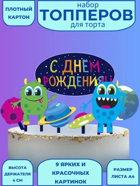 Ev&El party Топперы С Днем Рождения