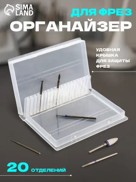 QF Контейнер органайзер для хранения фрез