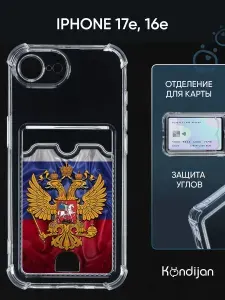 Чехол на iPhone 17e, 16e с рисунком, с карманом, с картхолдером, с защитой камеры, прозрачный с принтом ГЕРБ НА ФЛАГЕ / Айфон 17е, 16е