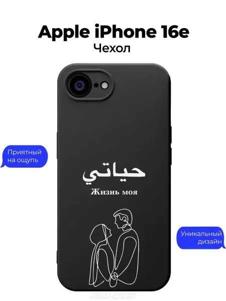 Чехол-Мания Чехол на iPhone 16e с принтом Ислам Любовь