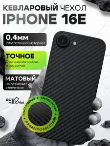 Чехол Kevlar YTF для iPhone 16e черный