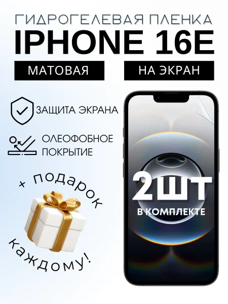 Mobilands Гидрогелевая защитная пленка на Iphone 16e, 2шт