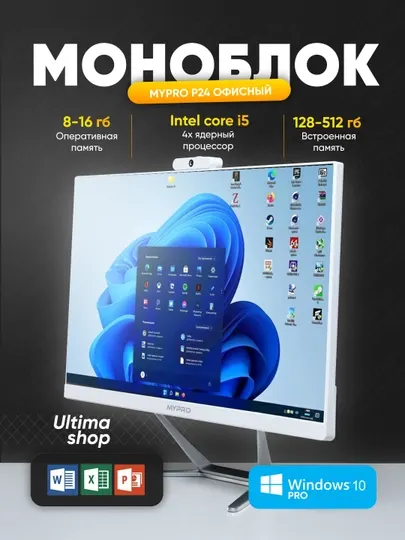 Моноблок MYPRO 24", i7-2600, 16GB, SSD 1TB, в бонус 32 ГБ флешка, клавиатура и мышка