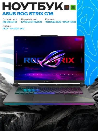 Ноутбук ASUS ROG Strix G16 G614PR R9-8940HX, RTX5070Ti, 16GB, 1TB SSD