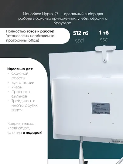 Моноблок XTECH 27", i7-2600, 16GB, SSD 512GB, в бонус 32 ГБ флешка, клавиатура и мышка