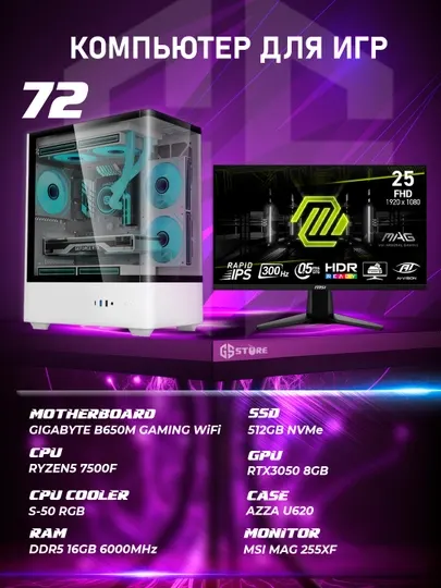 Игровой компьютер №72, RYZEN5 7500F, DDR5 16GB, RTX3050, SSD 512GB