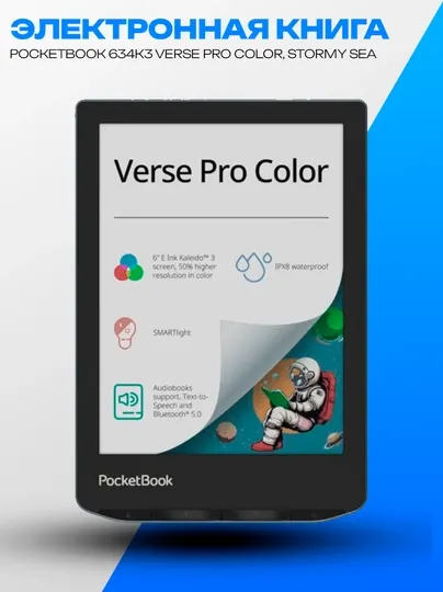 Электронная книга PocketBook 634K3 Verse Pro Color Stormy Sea 6" 16GB