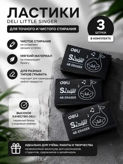 Ластик 41*25*16mm Deli H317 по 3 штука