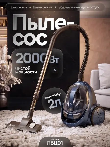 Мечта. Пылесос напольный с контейнером