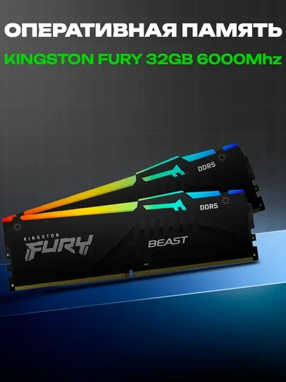 Оперативная память Kingston Fury DDR5 32GB (16x2) 6000MHz RGB