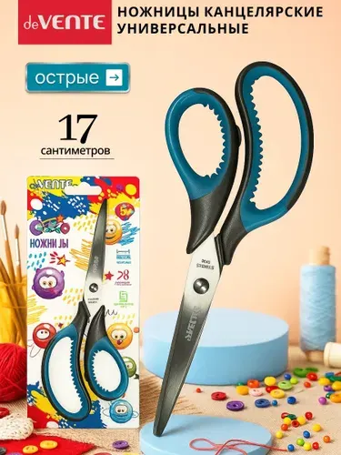 Ножницы канцелярские детские безопасные 17 см