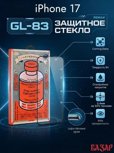 Защитное стекло на айфон 17 усиленное
