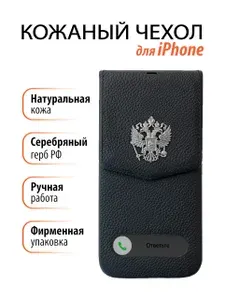 Чехол на Айфон 17 Про кожаный