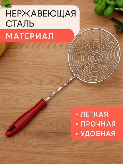 Металлический дуршлаг с большими ячейками — сито для варки, жарки и слива жидкости, 17 см
