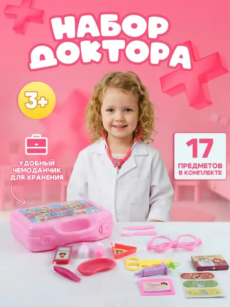 Нет бренда Набор доктора детский в чемодане розовый 17 предметов
