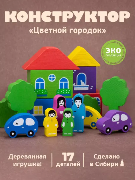 Томик Конструктор для детей "Цветной Городок" 17 дет
