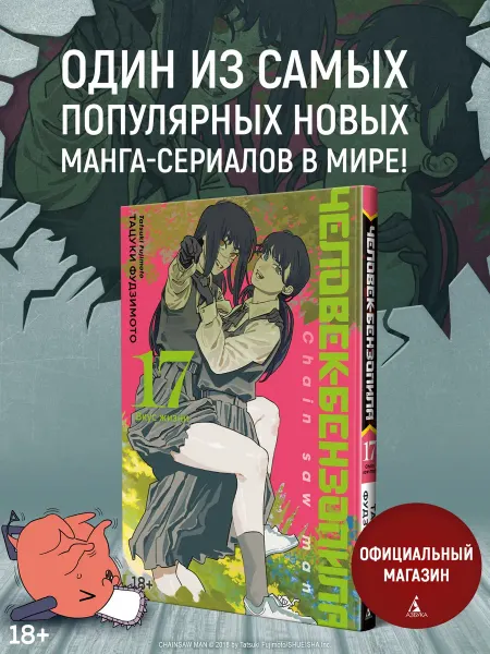 Азбука Человек-бензопила. Книга 17. Вкус жизни