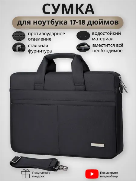 Сумка чехол для ноутбука 17 17.3 18 дюймов портфель