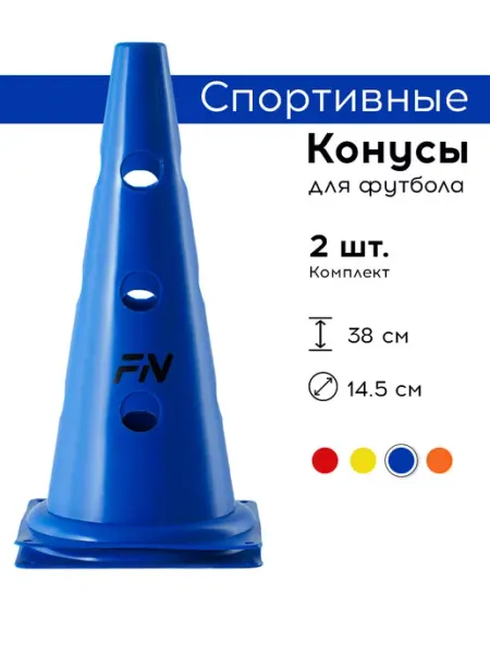 FN Конусы спортивные с отверстиями для футбола Комплект 2 шт