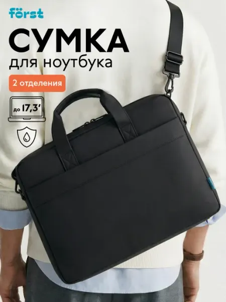 Forst Сумка для ноутбука 17,3 "Urban Classic", черная, 2 отделения