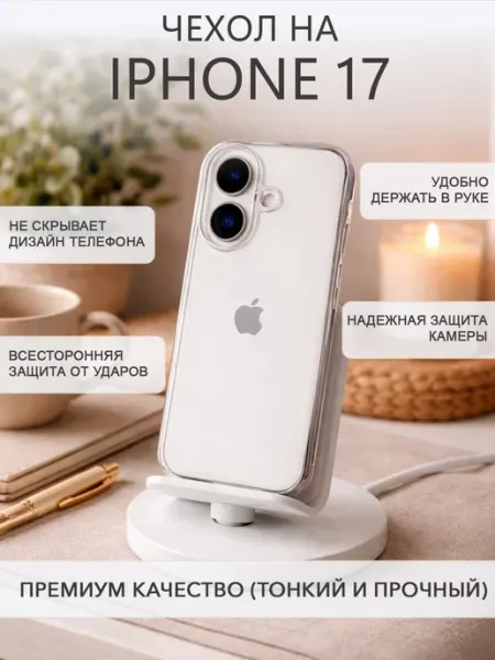 Eagle Cases Чехол на iPhone 17 силиконовый, прозрачный 2мм
