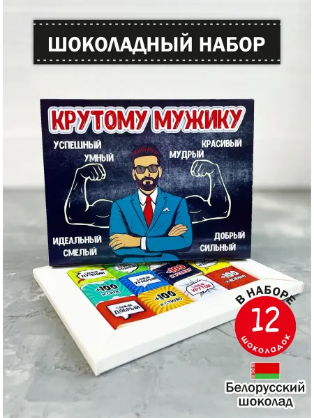 ЭКСПОРТ ПЛАЗА Подарок папе набор конфет