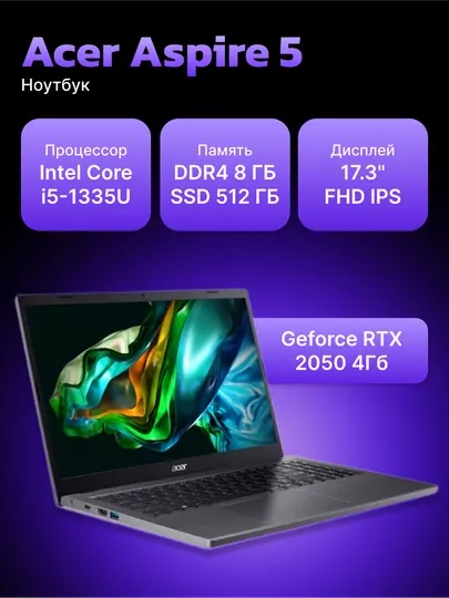 Игровой ноутбук Acer Aspire 5 i5-1335U, DDR4 8 ГБ, SSD 512ГБ, RTX 2050 4ГБ, 17.3" FHD IPS