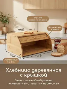 Хлебница, 40 см х 27 см х 17 см