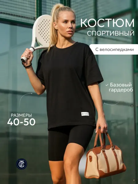 Стильно и точка Костюм спортивный с велосипедками и футболкой для фитнеса