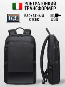 Рюкзак для ноутбука 17.3