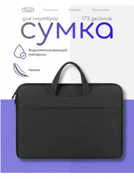 АВВ Маркет Сумка для ноутбука 17,3