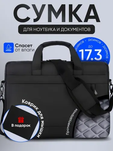 Сумка для ноутбука 17.3 дюйма противоударная водонепроницаемая через плечо с ремнем, черная