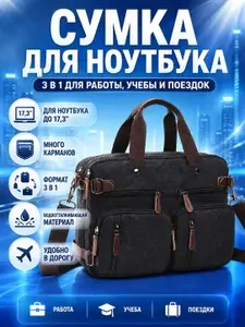 Сумка через плечо для ноутбука и документов 17.3". Рюкзак мужской городской.