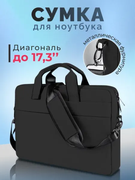 МАРКИНИ Сумка для ноутбука до 17.3 дюймов документов