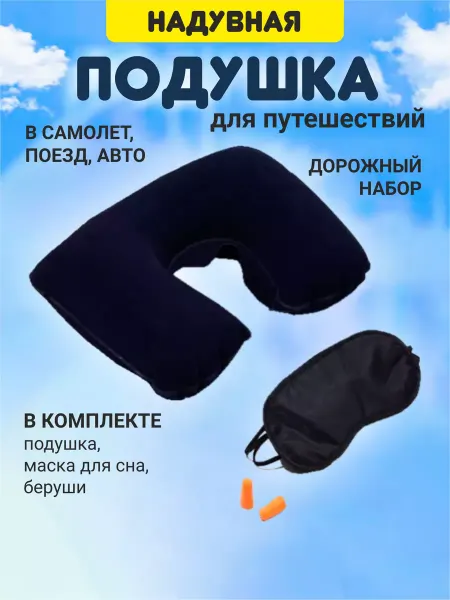 Гредюха Подушка для путешествий на шею