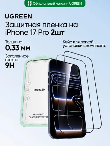 Защитная пленка на экран телефона UGREEN SP1146 (95524) Screen Protector for iPhone 17 Pro 6,3" 2шт. Цвет: прозрачный