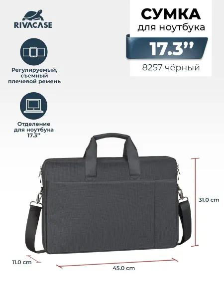 RIVACASE Сумка для ноутбука 17.3" с регулируемым плечевым ремнём 8257