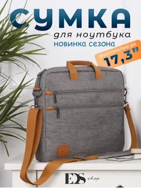 EDSSHOP Сумка для ноутбука 17.3