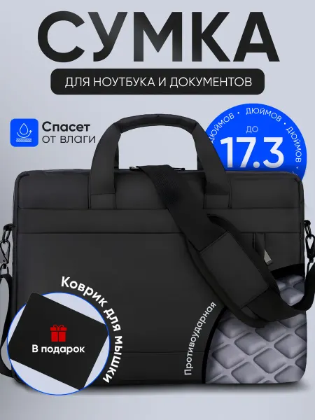 FLY&TRAVEL Сумка для ноутбука 17.3