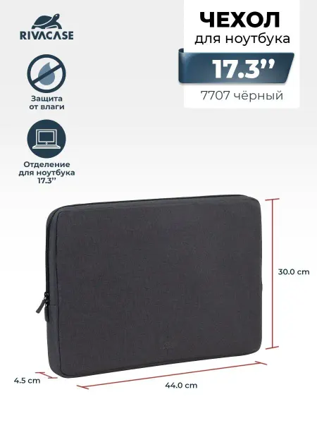 RIVACASE Чехол для ноутбука 17.3"