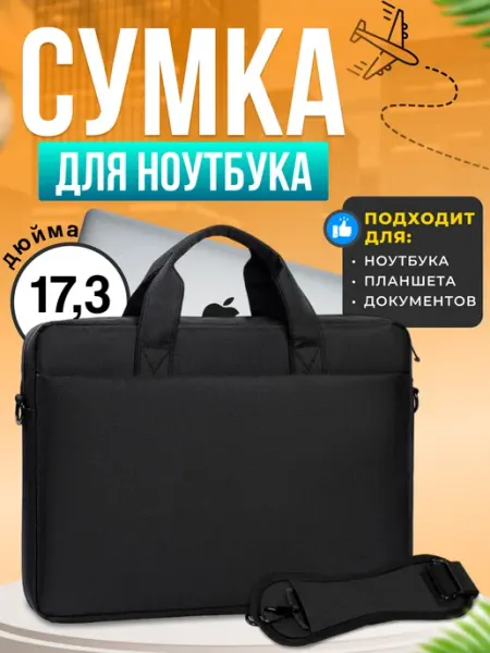 SummerSun Сумка для ноутбука 17.3