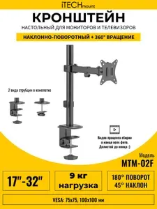 Кронштейн для монитора / телевизора настольный выдвижной, наклонно-поворотный iTECHmount MTM-02F (17" - 32")