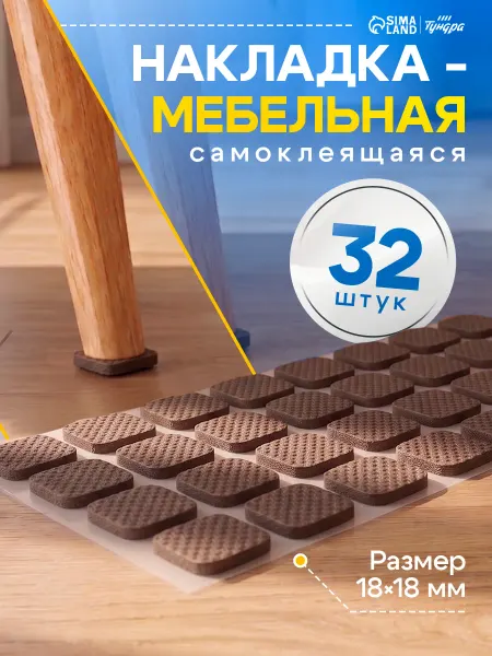 Тундра Накладки для ножек стульев самоклеящиеся 32 шт