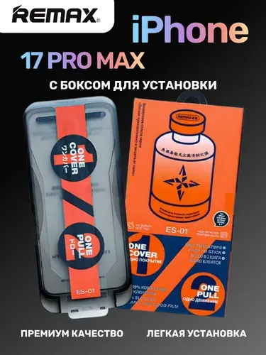 Стекло на Айфон 17 Про Макс с автоустановкой REMAX, 3D, 9H, олеофобное, стекло для iPhone 17 Pro Max премиум качество
