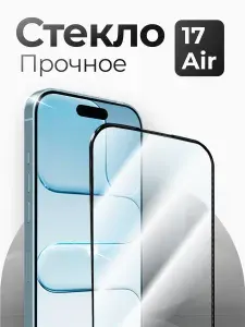 Защитное стекло Full Screen Activ Clean Line 3D для Apple iPhone 17 Air