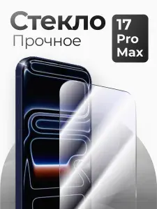 Защитное стекло Full Screen Activ Clean Line 3D для Apple iPhone 17 Pro Max (без рамок)