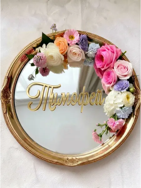 Топпер имя " Тимофей "