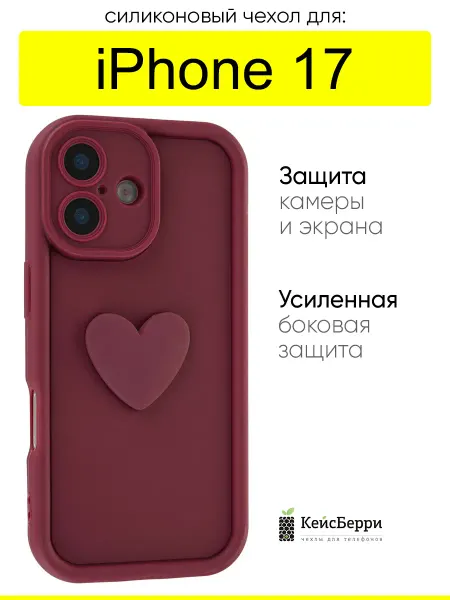 КейсБерри. Чехол для iPhone 17, серия Volume 3D