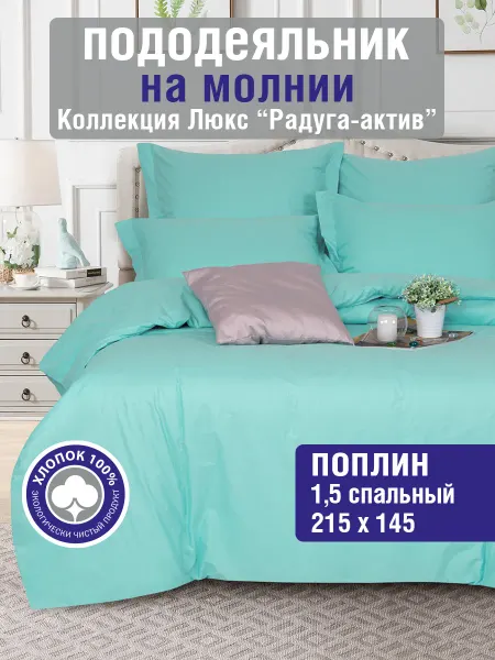 АРТПОСТЕЛЬ Пододеяльник