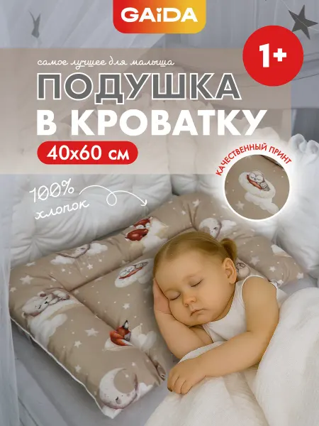 Gaida Подушка детская от года